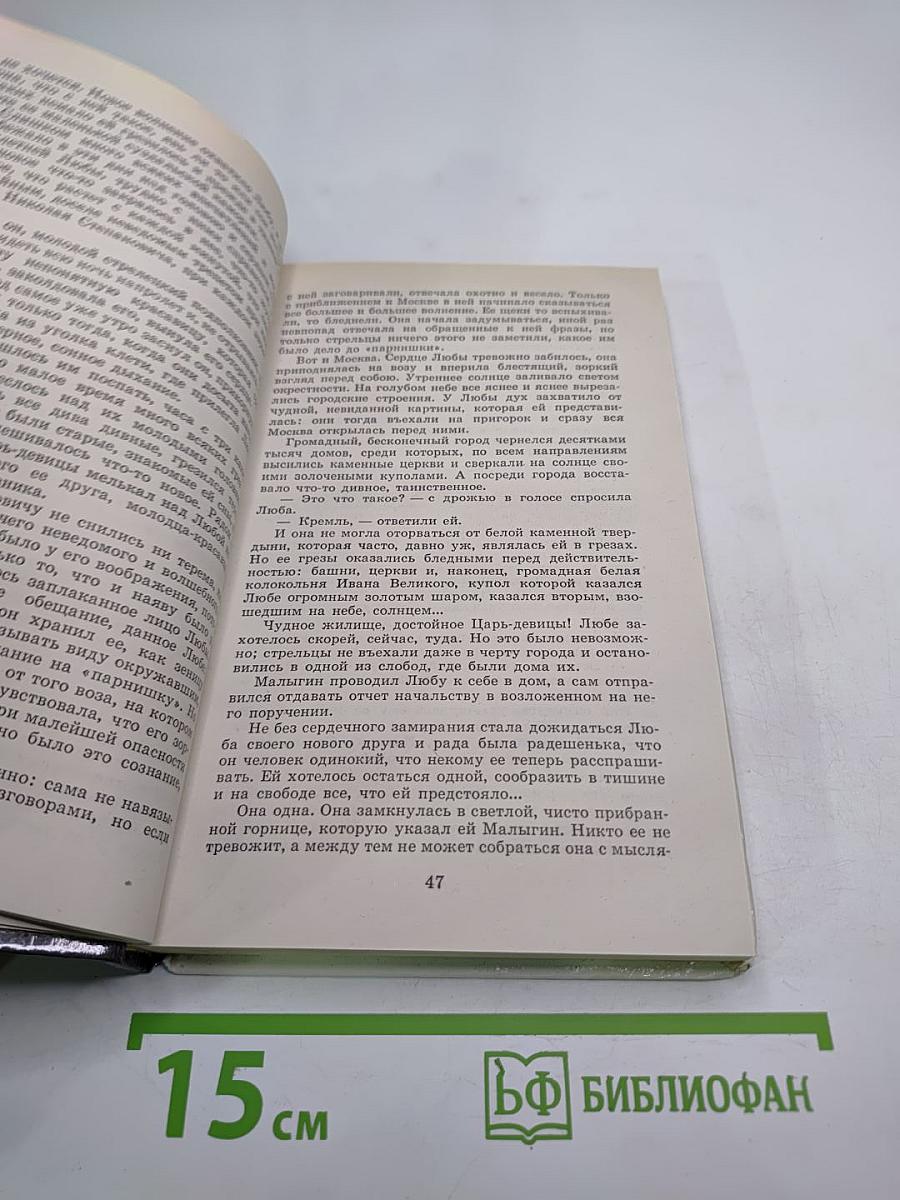 Царь-девица