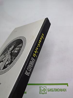 Царь-девица