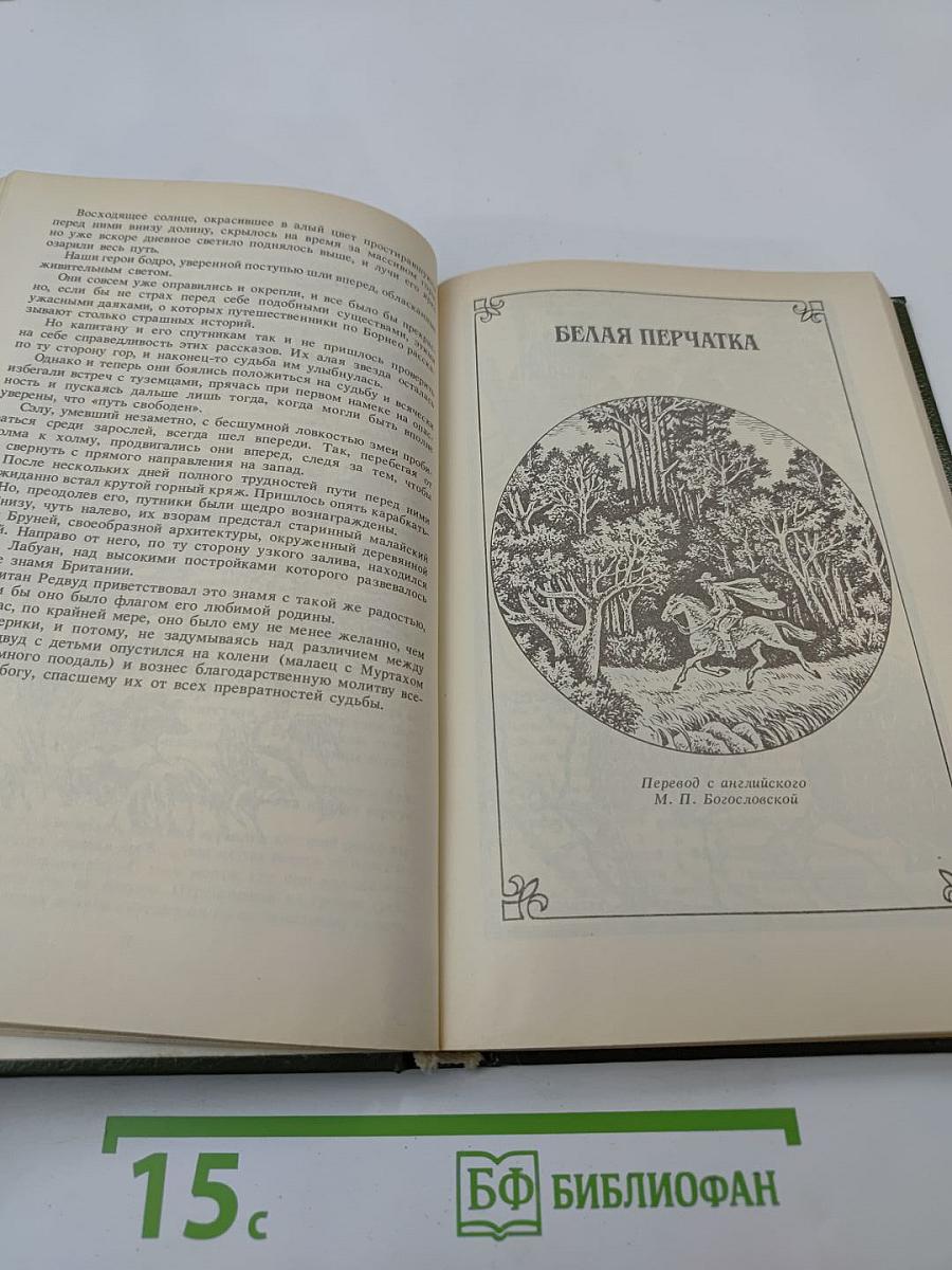 В дебрях Борнео. Белая перчатка