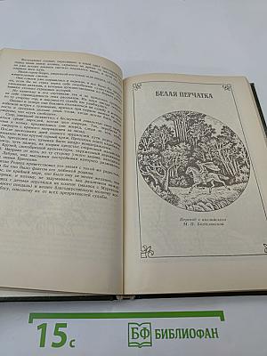 В дебрях Борнео. Белая перчатка