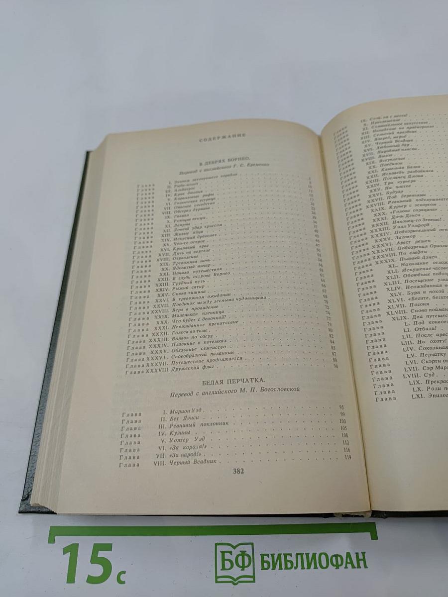 В дебрях Борнео. Белая перчатка