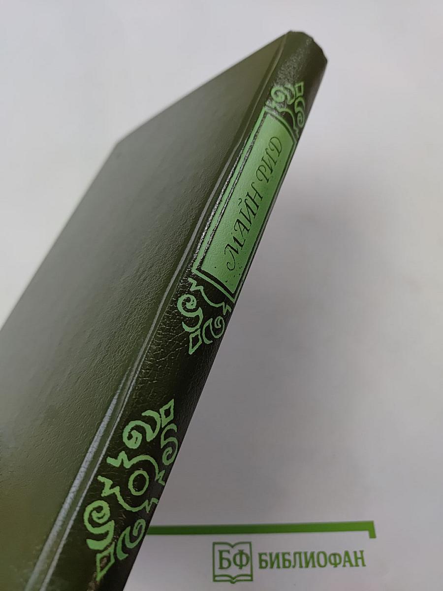 В дебрях Борнео. Белая перчатка