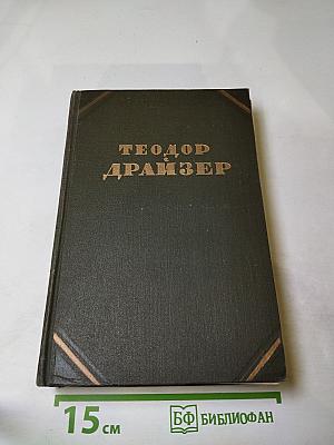 Собрание сочинений. Том 11