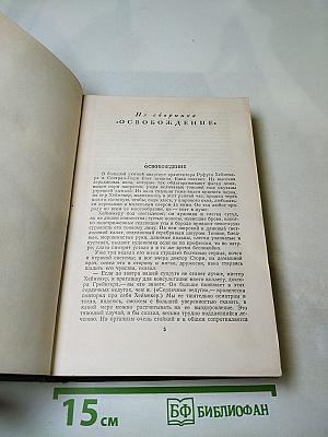 Собрание сочинений. Том 11