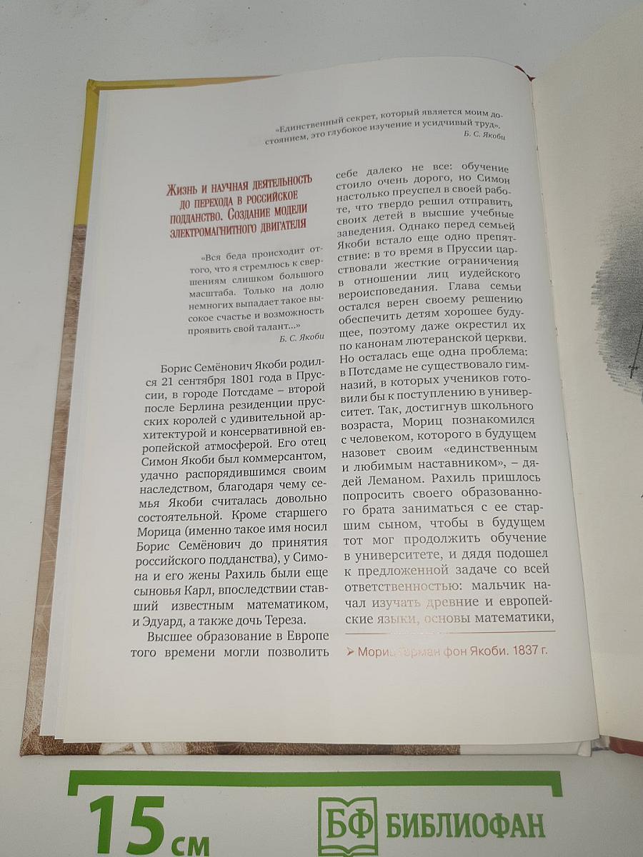 Борис Якоби