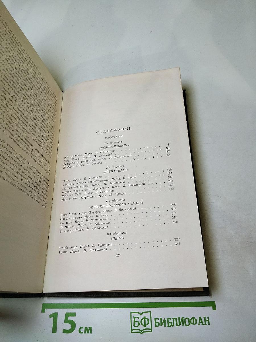 Собрание сочинений. Том 11