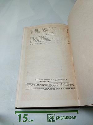 Собрание сочинений. Том 11