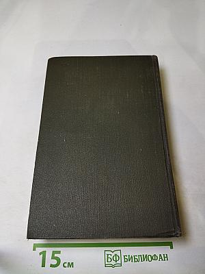 Собрание сочинений. Том 11