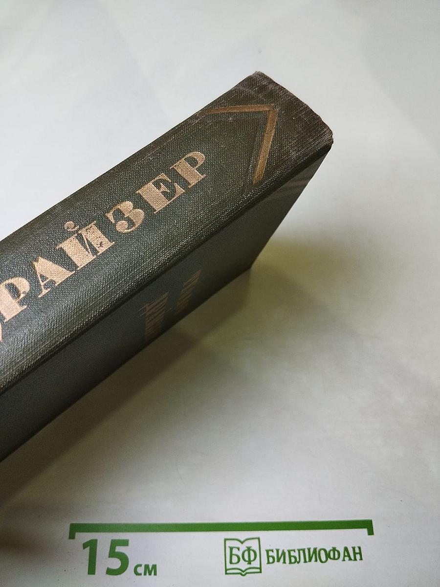 Собрание сочинений. Том 11