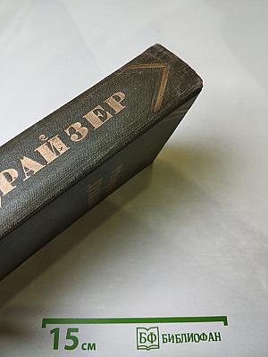 Собрание сочинений. Том 11