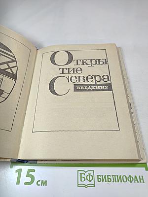 Северные этюды