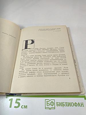 Северные этюды