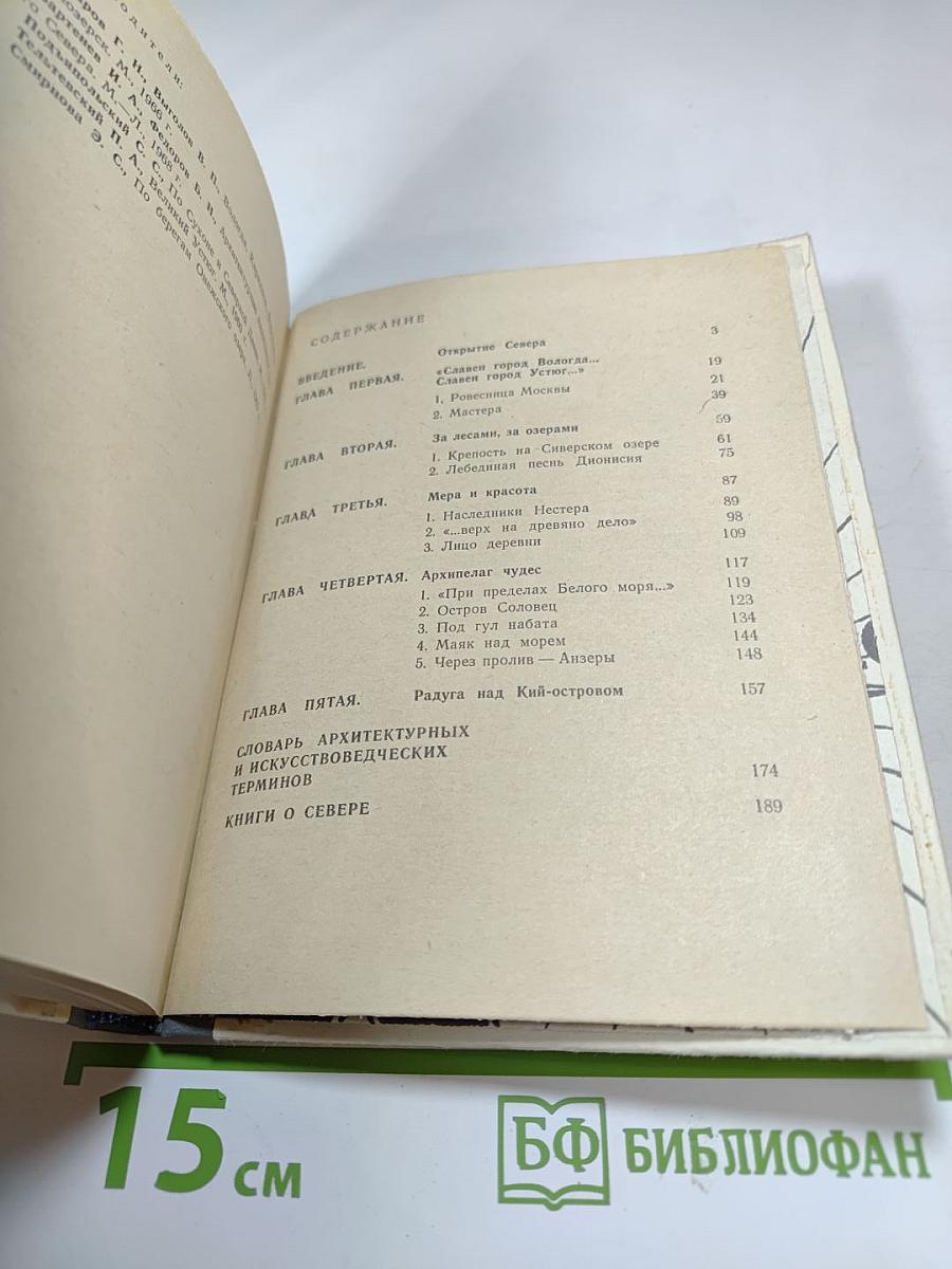 Северные этюды