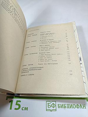 Северные этюды