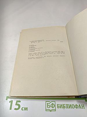 Северные этюды