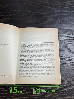 Есенин в Петрограде – Ленинграде