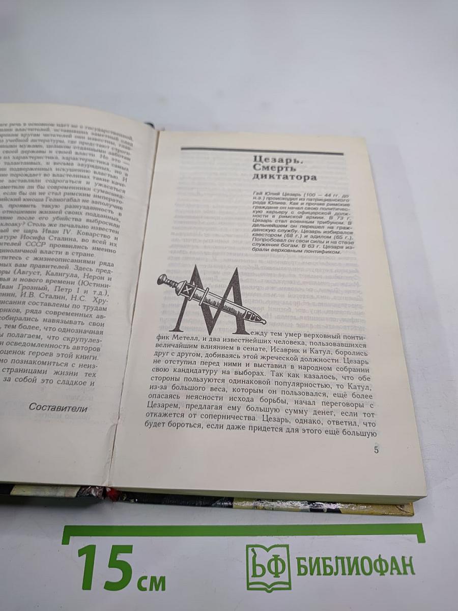 Идолы без маски или Искушение властью