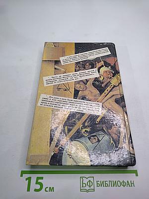 Идолы без маски или Искушение властью