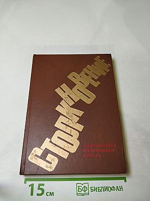 Столкновение