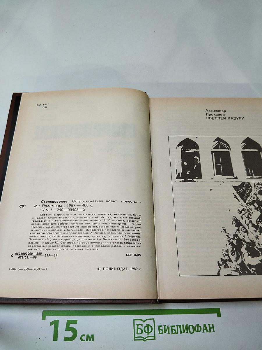 Столкновение