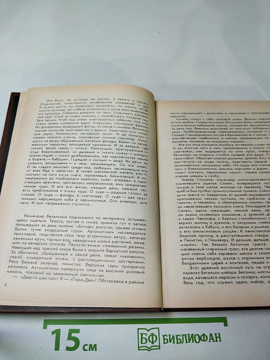 Столкновение