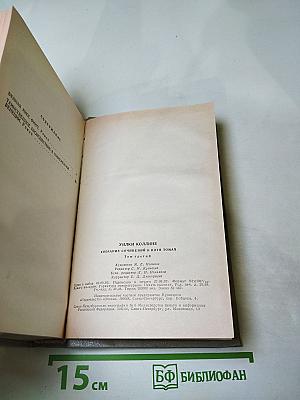 Собрание сочинений в пяти томах. Том 3: Бедная мисс Финч, Таинственное происшествие в современной Венеции
