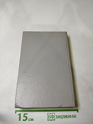 Собрание сочинений в пяти томах. Том 3: Бедная мисс Финч, Таинственное происшествие в современной Венеции