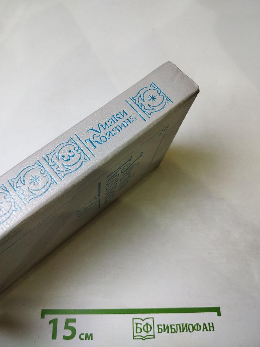 Собрание сочинений в пяти томах. Том 3: Бедная мисс Финч, Таинственное происшествие в современной Венеции