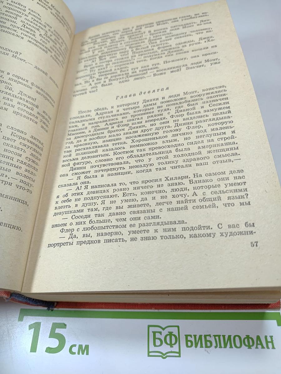 Конец главы