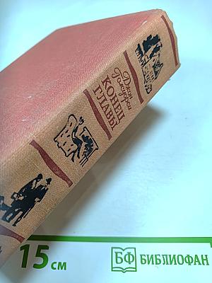 Конец главы