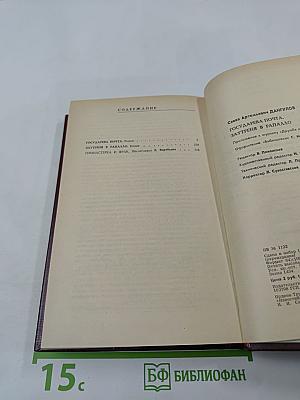 Государева почта. Заутреня в Рапалло