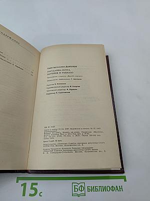 Государева почта. Заутреня в Рапалло