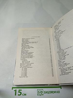 Москва. Близко к сердцу. Страницы героической защиты города 1941-1942