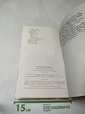 Москва. Близко к сердцу. Страницы героической защиты города 1941-1942