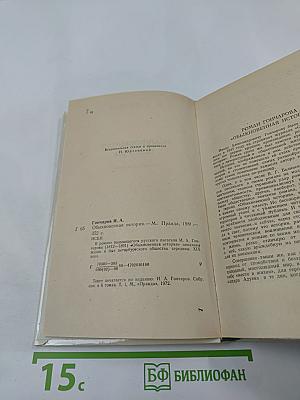 Обыкновенная история