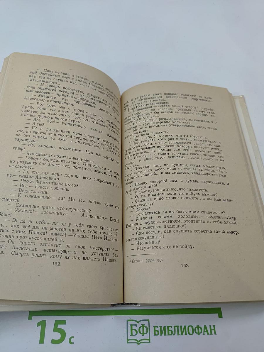 Обыкновенная история