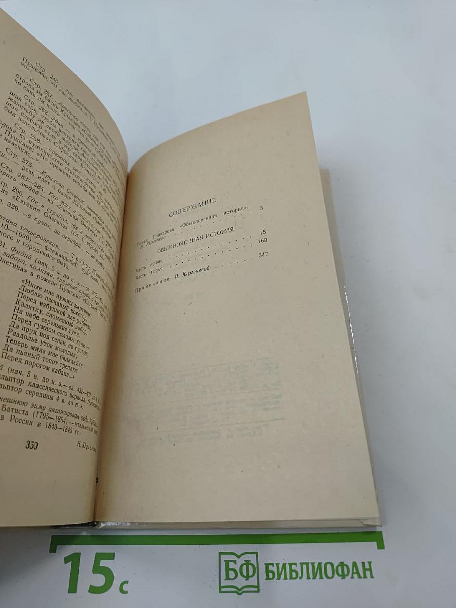 Обыкновенная история