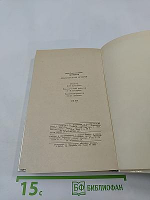 Обыкновенная история