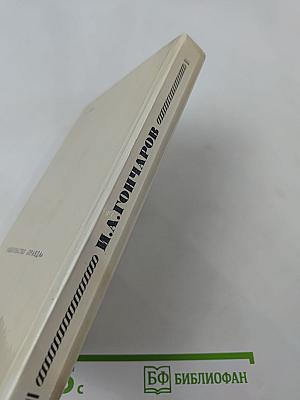 Обыкновенная история