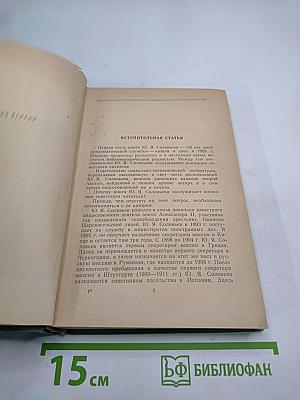 Воспоминания дипломата