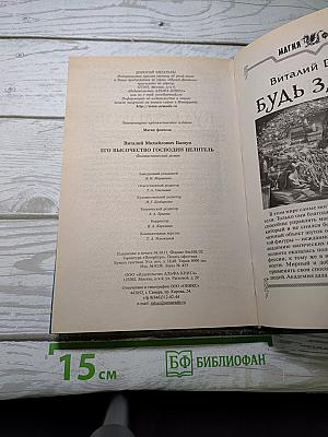 Его Высочество Господин Целитель