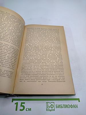 Воспоминания дипломата