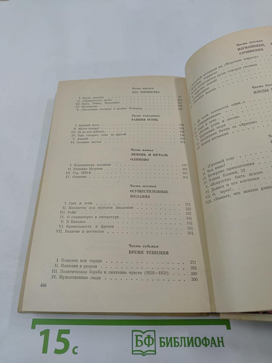 Олимпио, или Жизнь Виктора Гюго