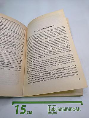Законы оздоровления. Впервые: Семь заповедей здоровья. Том I