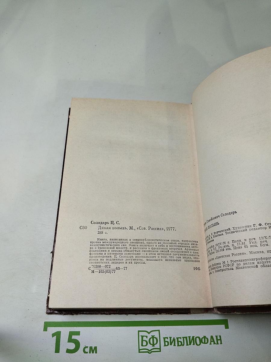 Дикая полынь