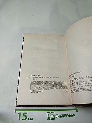 Дикая полынь