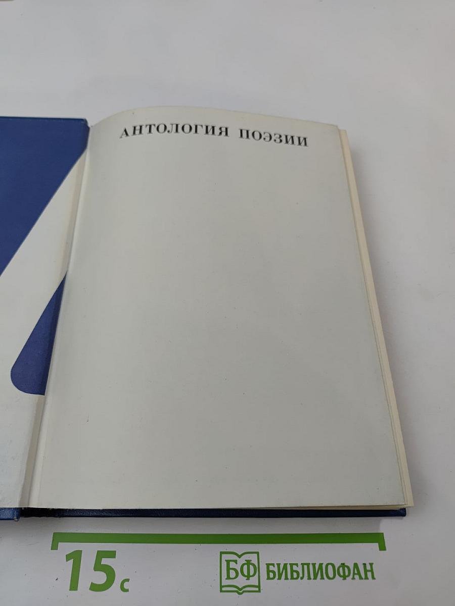 Молодогвардейцы: Стихотворения. Антология поэзии