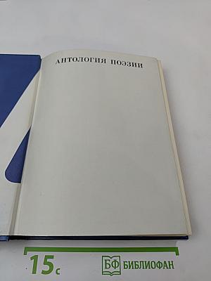 Молодогвардейцы: Стихотворения. Антология поэзии