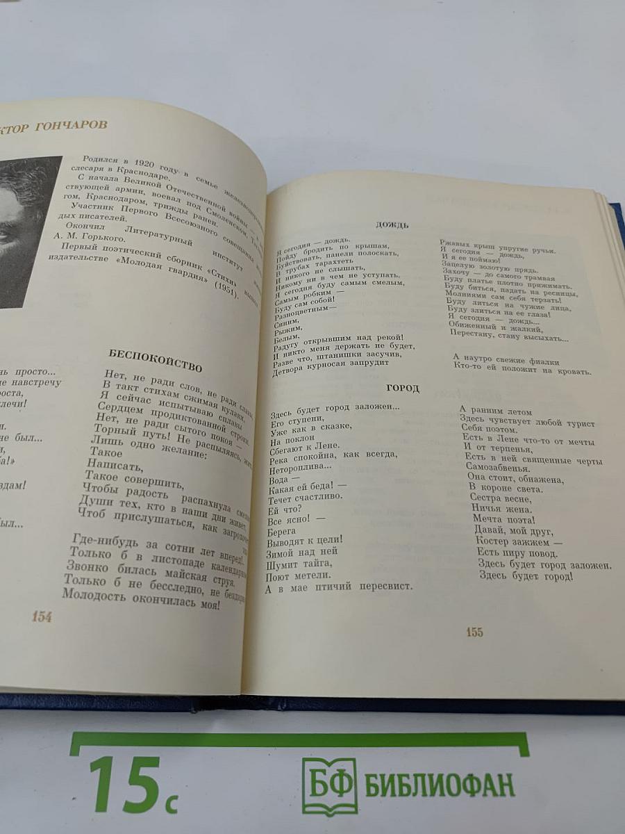 Молодогвардейцы: Стихотворения. Антология поэзии