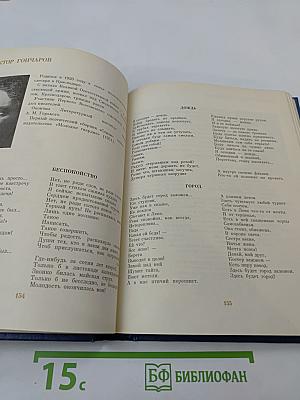 Молодогвардейцы: Стихотворения. Антология поэзии